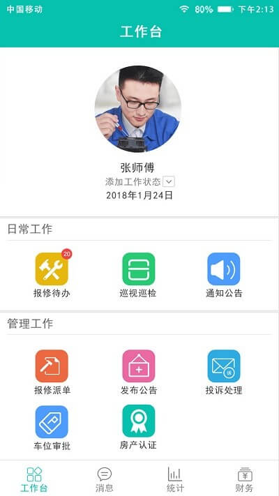 房E家物管版app下载安装最新版_房E家物管版应用安卓版下载v1.3.5